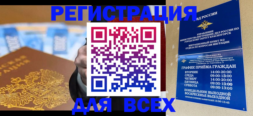 временная прописка в Ханты-Мансийске