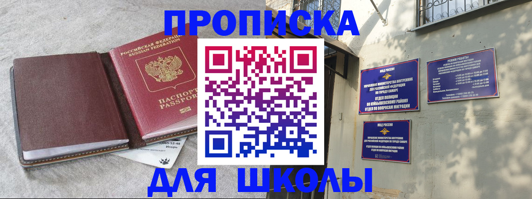 купить прописку в Ханты-Мансийске