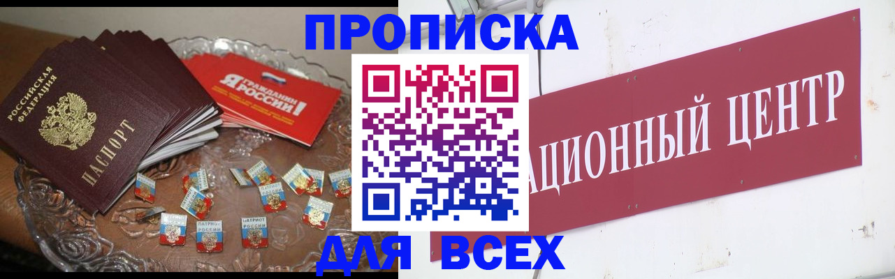 прописка регистрация в Ханты-Мансийске